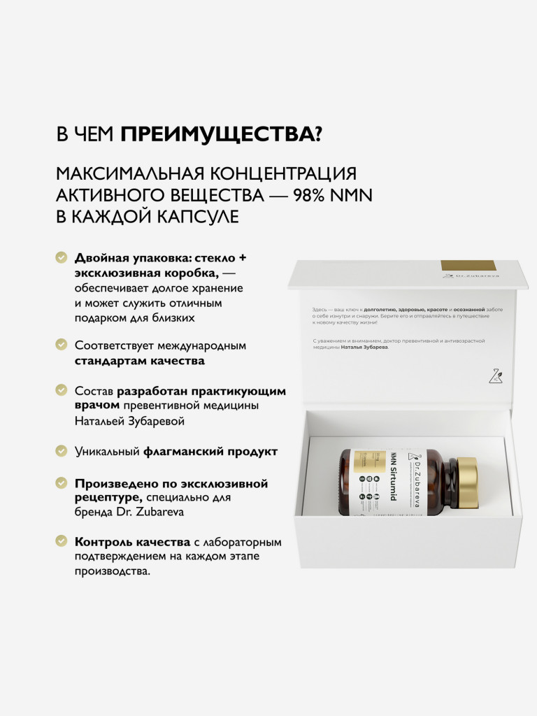 НМН Сиртумид, 60 капсул Dr. Zubareva