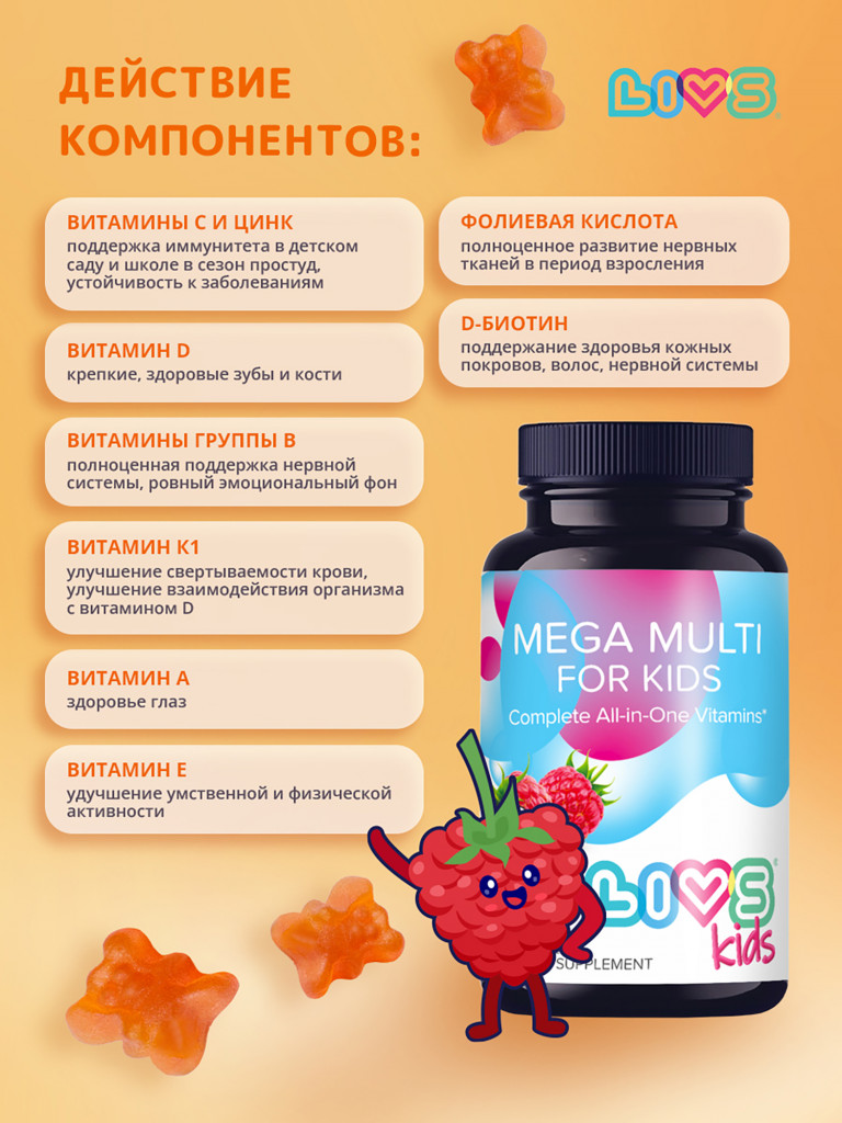 Комплекс мега мультивитамин для детей LIVS, 60 шт.