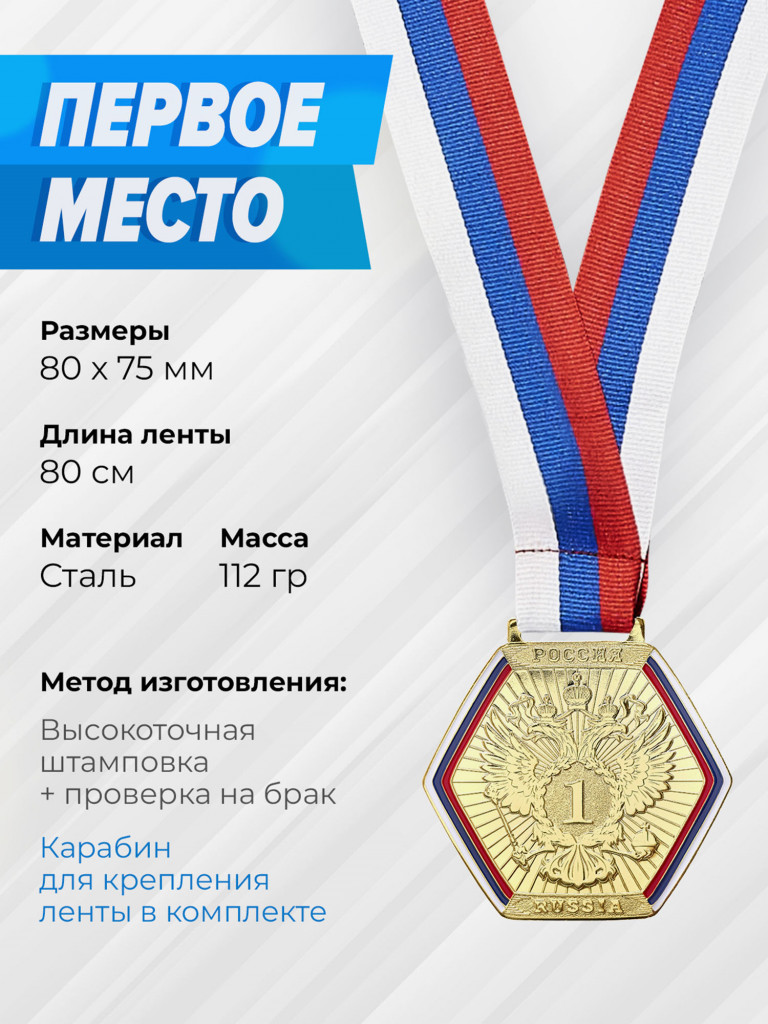 Три комплекта медалей за 1,2,3 место