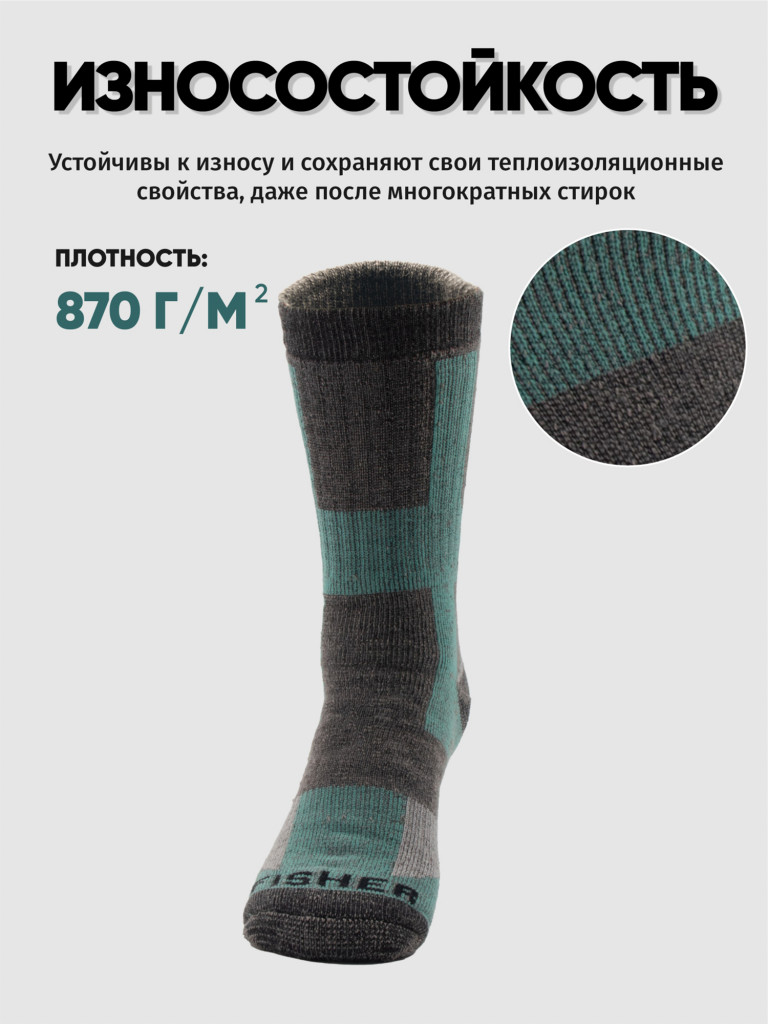 Термоноски Следопыт Fisher, до -30°С.