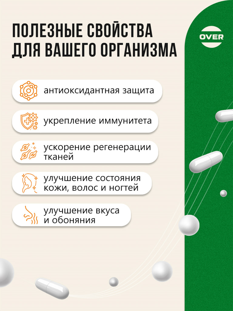 Цинк хелат,OVER, 30 капсул