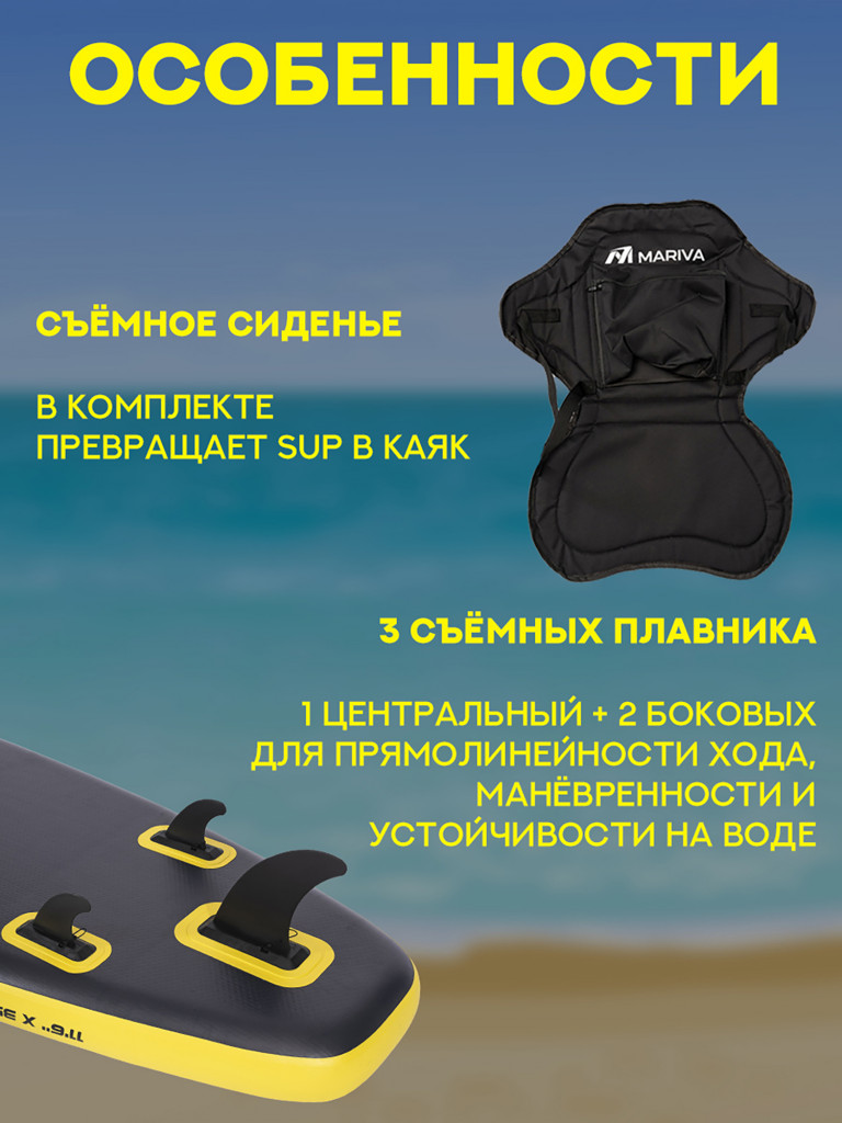 SUP-доска Mariva KALYPSO PRO 11'6", надувная, универсальная, двухслойная, с сиденьем и веслом 2 в 1, 351х89х15 см, до 204 кг