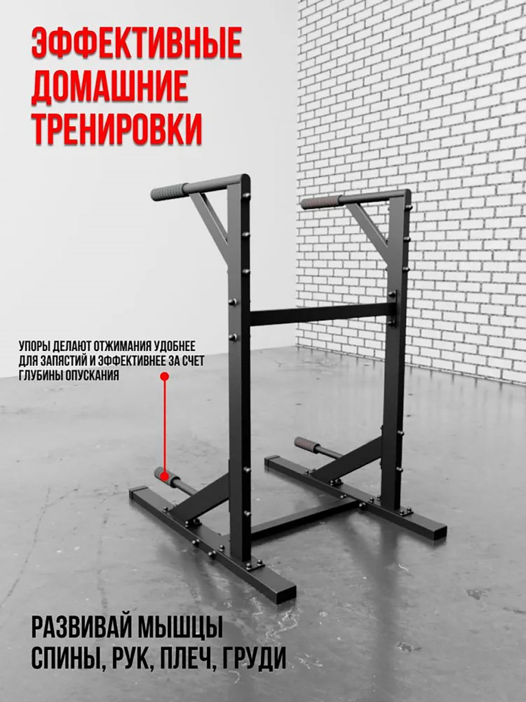 Брусья напольные WestSport с упорами для отжиманий