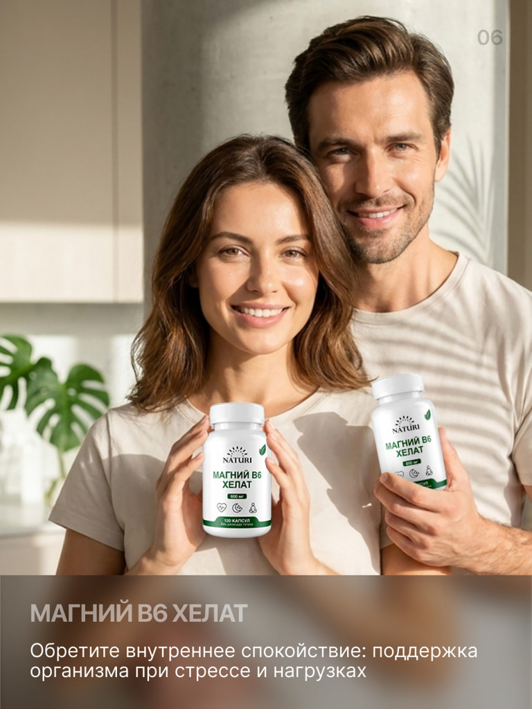 Magnesium Chelate B6 NATURI, 120 капсул