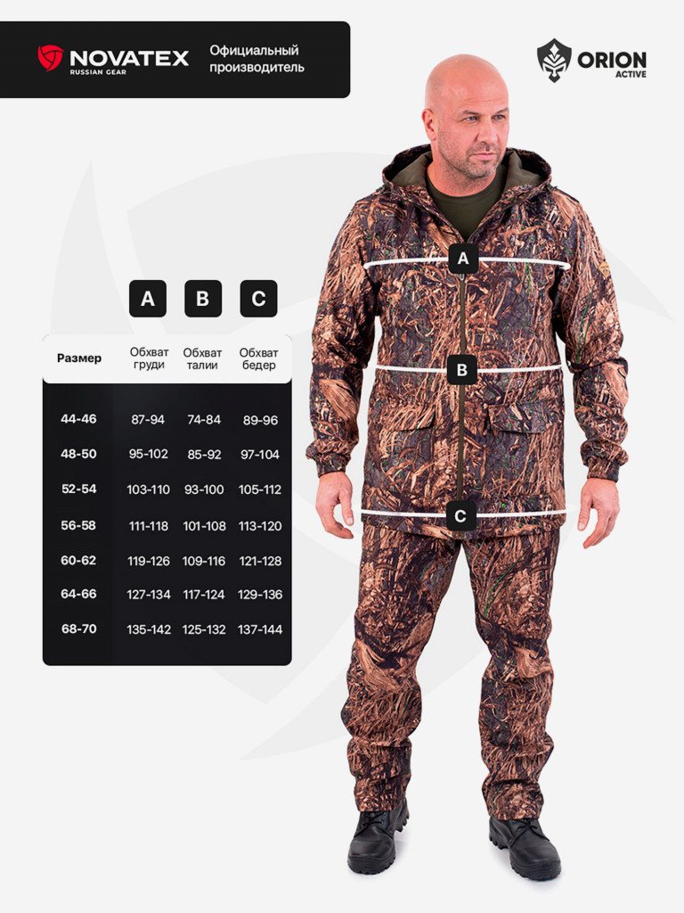 Костюм демисезонный, ORION Active, Свелл т. Камыш