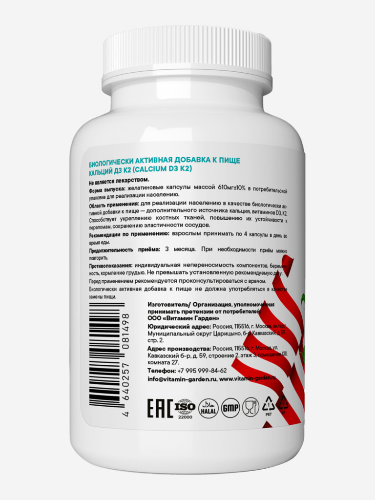 Кальций Д3 К2 VITAMIN GARDEN BASIC DAILY, 120 капсул