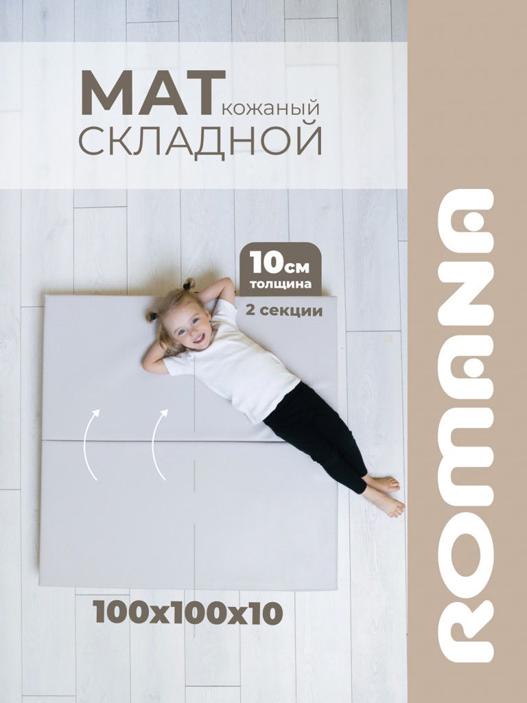 ROMANA Мягкий щит 100х100х10 см 2 секции, мат детский гимнастический для шведской стенки