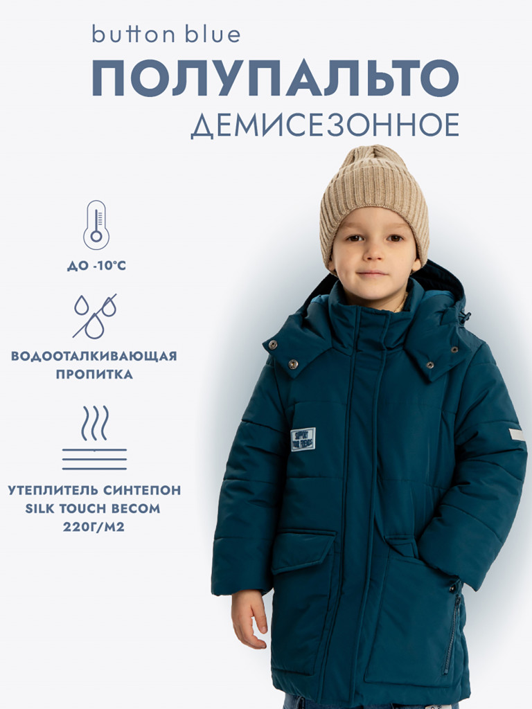 Полупальто демисезонное с капюшоном и манжетами синее для мальчика Button Blue