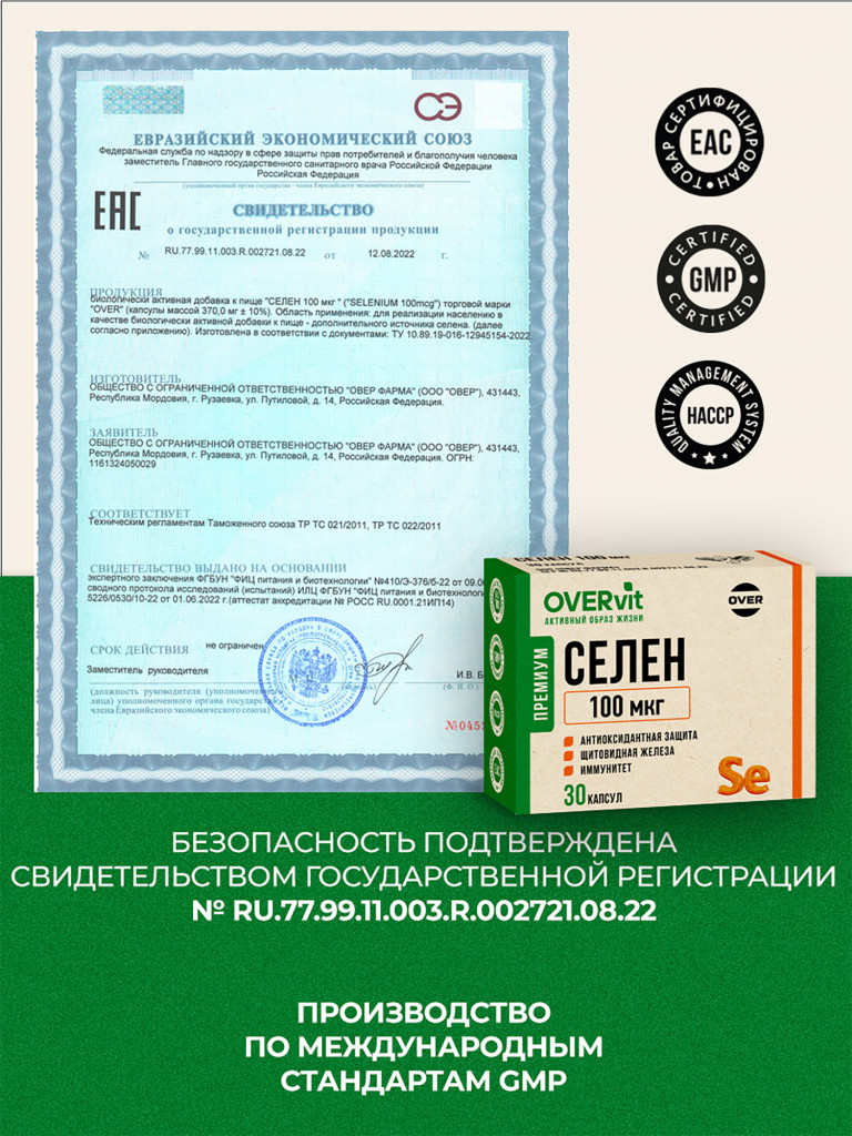 СЕЛЕН 100 мкг ,OVER, 30 капсул