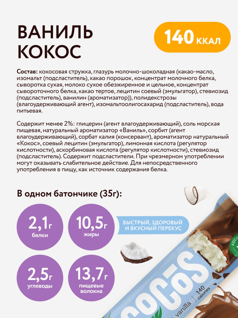 Батончики без сахара в шоколаде COCOS Fitness SHOCK (ассорти, 3 вкуса) 12 шт