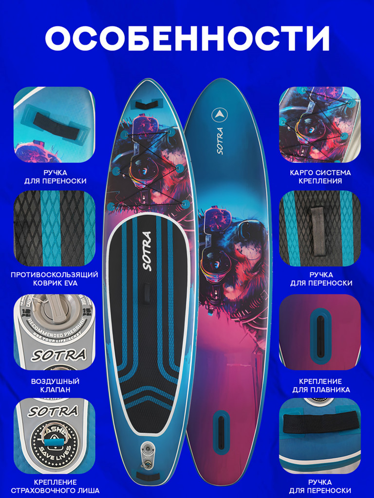 Двухслойная надувная SUP-доска Sotra Husky, 10'6" 320*81*15 см