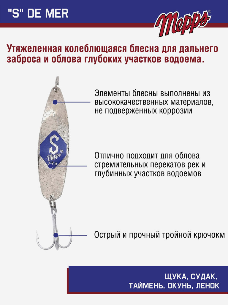 Блесна для рыбалки "S" DE MER колебалка на жереха, щуку