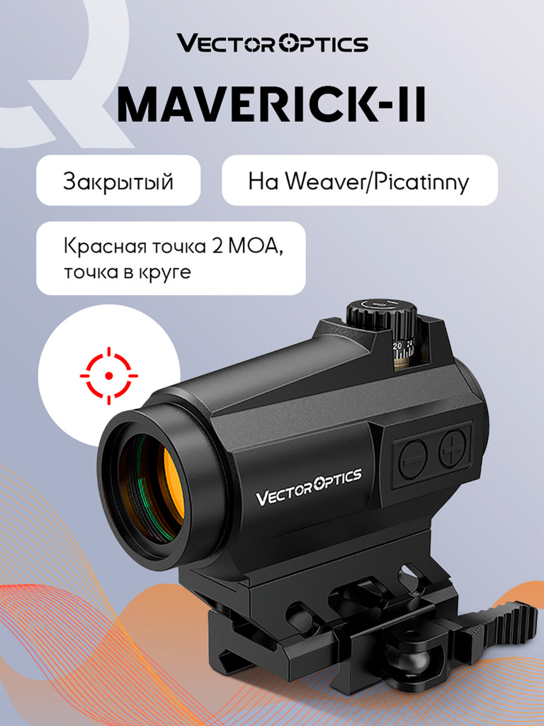 Коллиматорный прицел для охоты Vector Optics Maverick-II