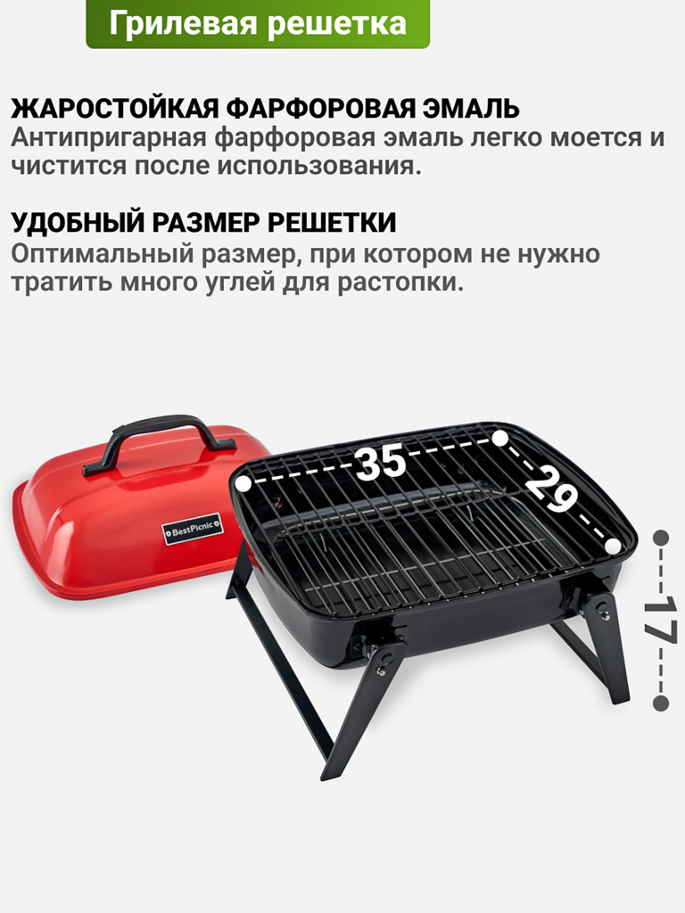 Угольный гриль барбекю Best Picnic Picnic 36