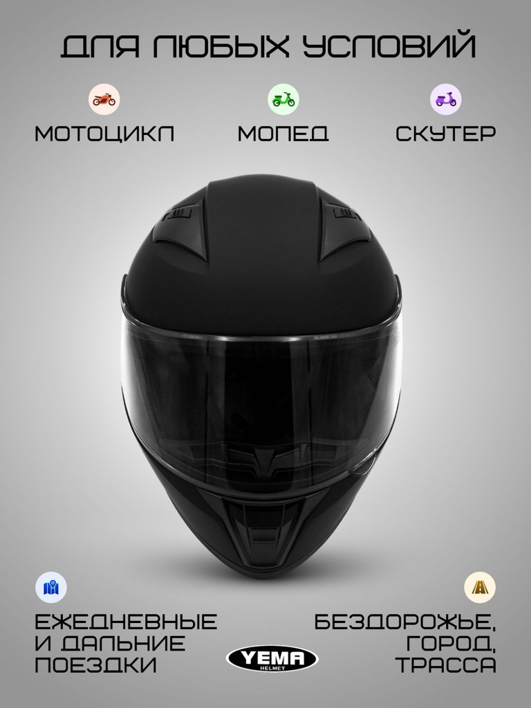 Мотошлем интеграл Yema YM-829