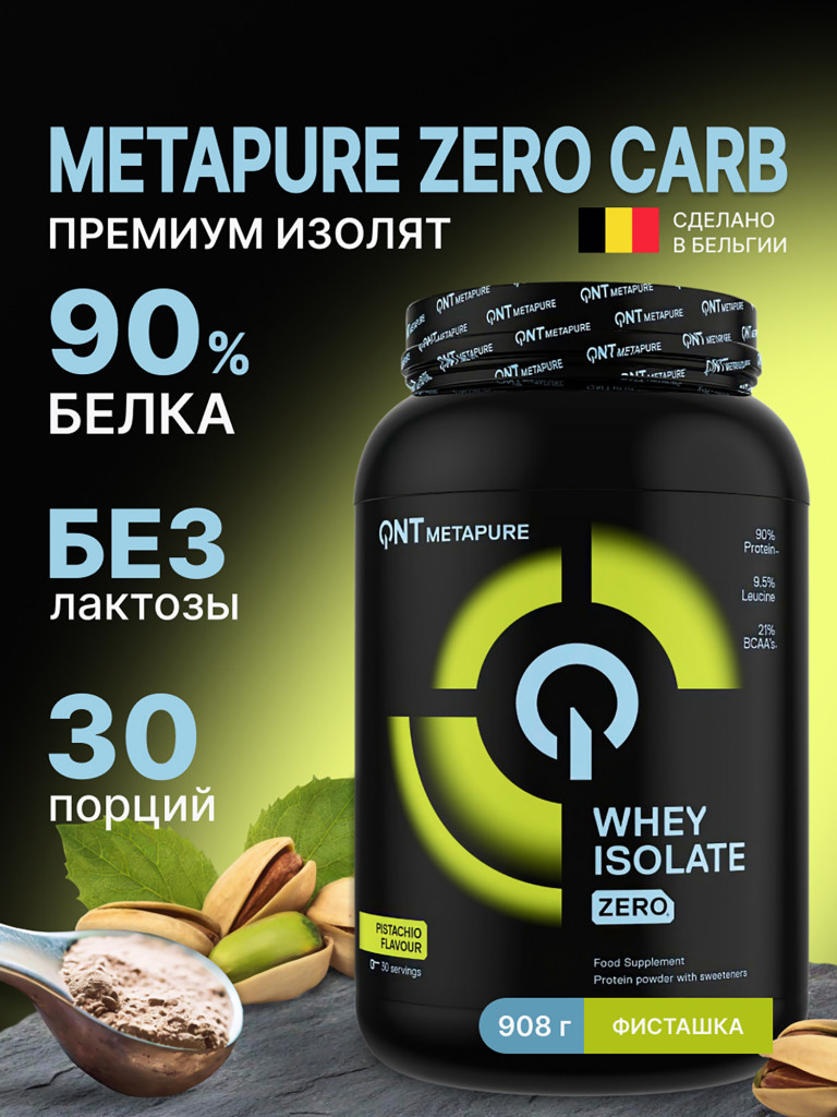 Изолят сывороточного протеина без лактозы QNT Metapure Whey Isolate Zero 908g Pistachio