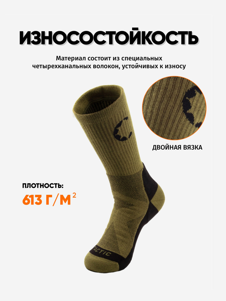 Термоноски Следопыт Tactic, до -15°С.
