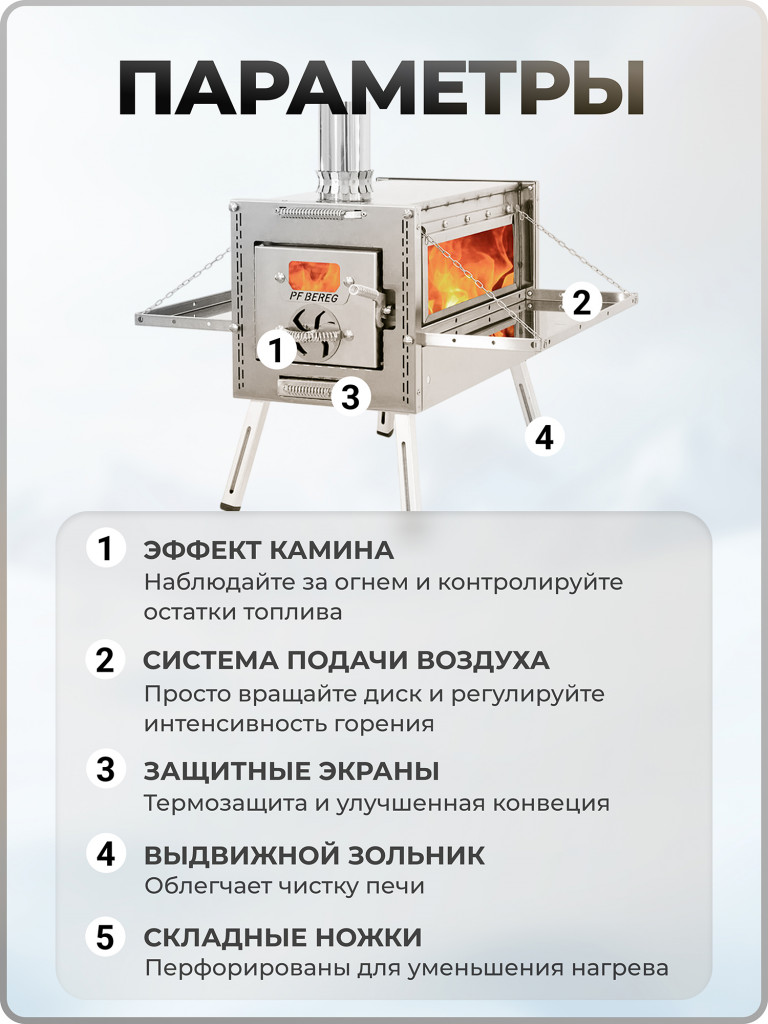 Печь для зимней палатки Камин Большой Берег, походная, туристическая