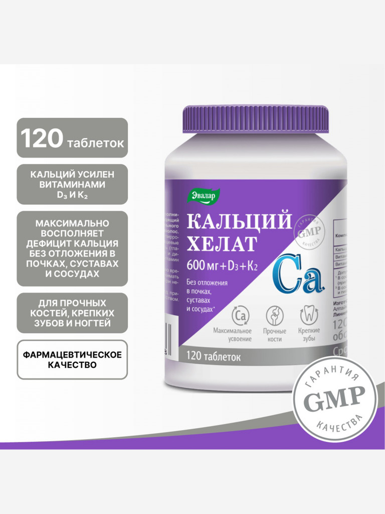 Кальций хелат Эвалар 120 таблеток