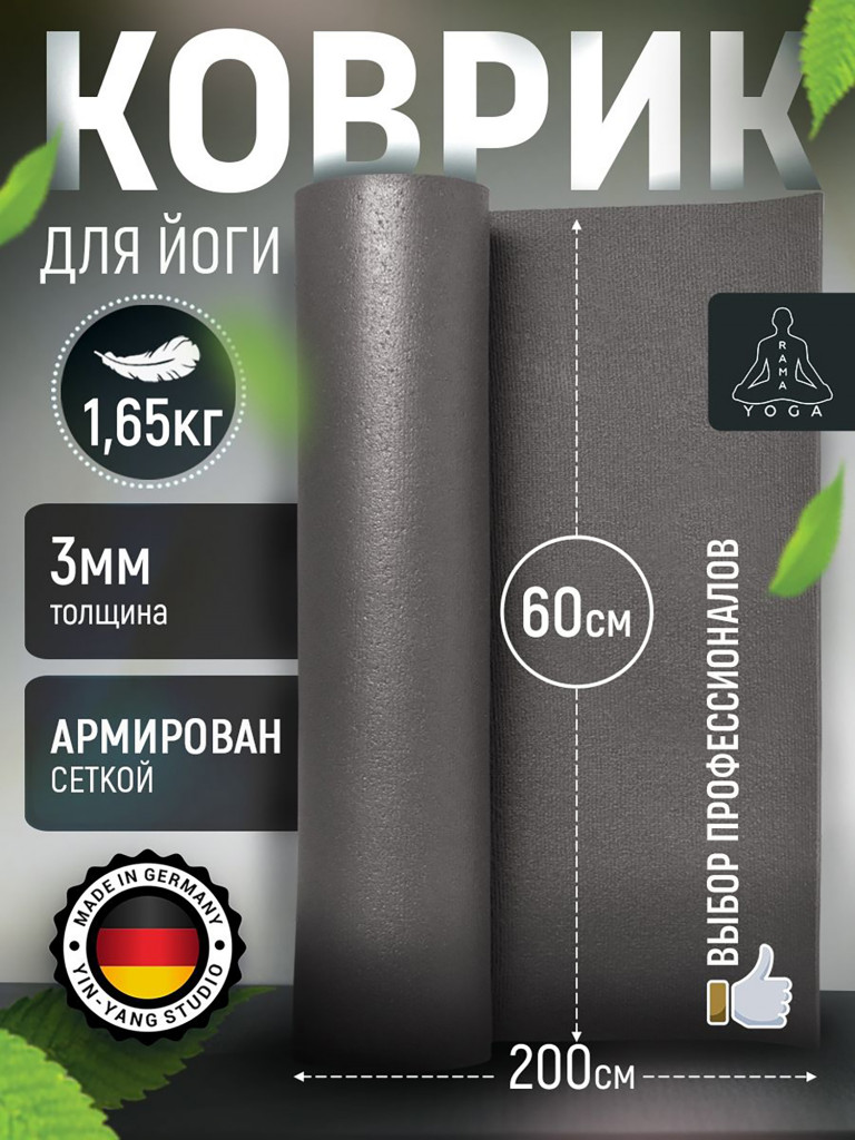 Коврик для фитнеса и йоги