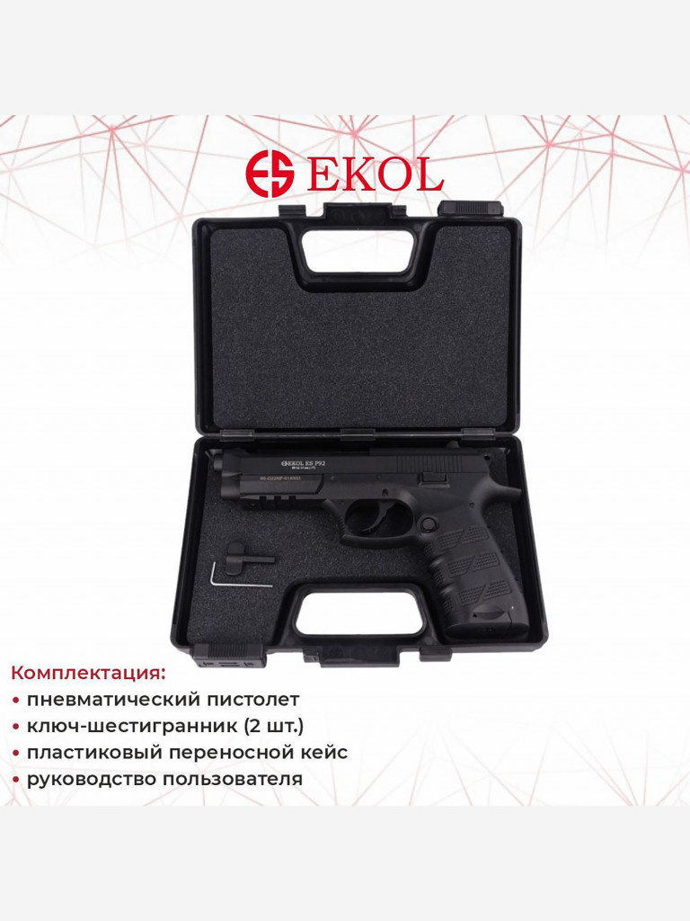 Пистолет пневм. EKOL ES P92 Black, (металл) кал. 4,5 мм, 3 Дж