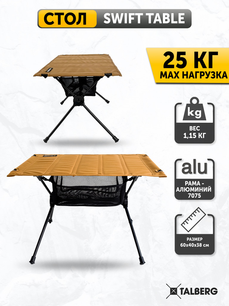 Стол складной ультралегкий туристический Talberg Swift Table, хаки