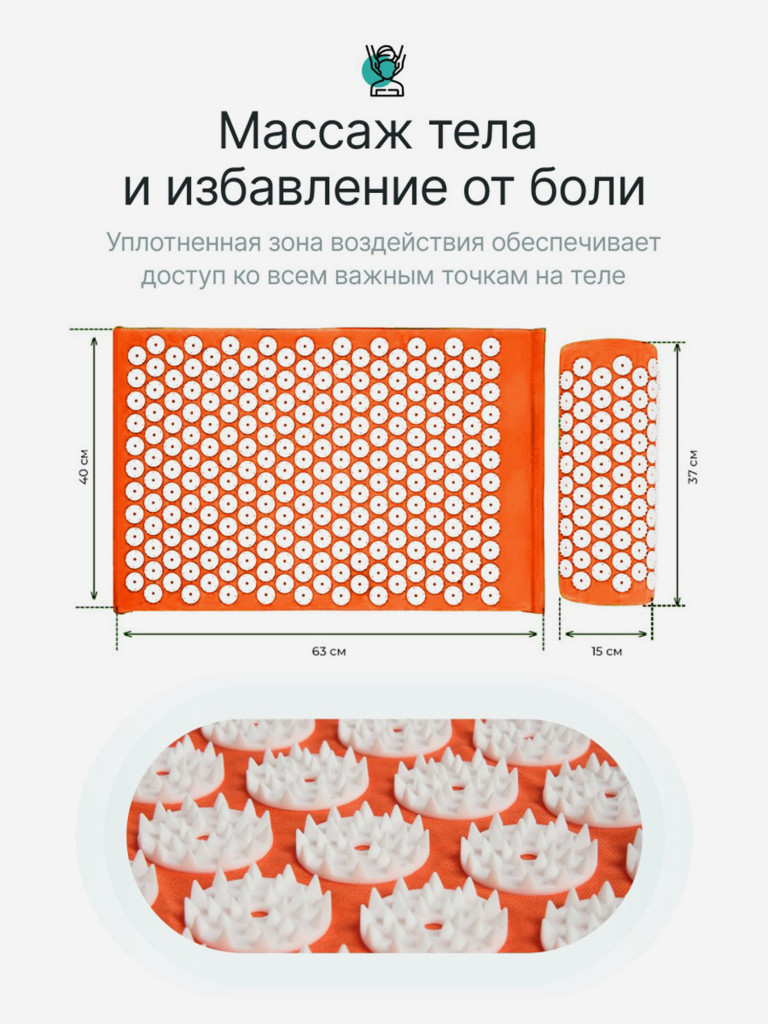 Набор: коврик и валик для акупунктуры CleverCare, цвет оранжевый оранжевый  цвет — купить за 1800 руб. со скидкой 33 %, отзывы в интернет-магазине  Спортмастер