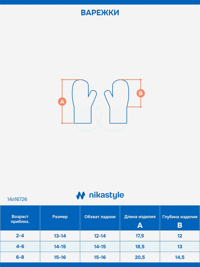 Варежки NIKASTYLE