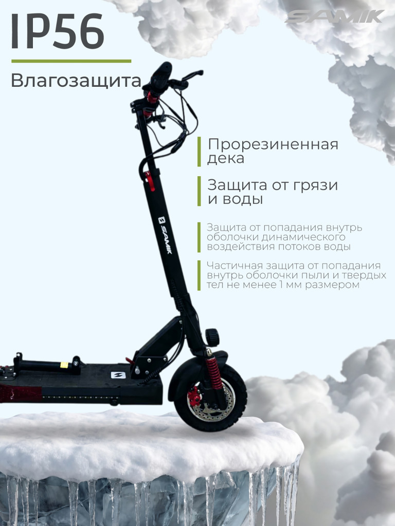 Электросамокат SAMIK M4 PRO