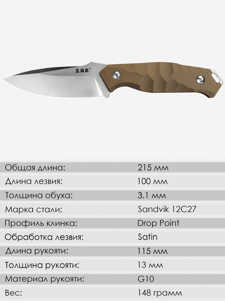 Нож SanRenMu S718-2