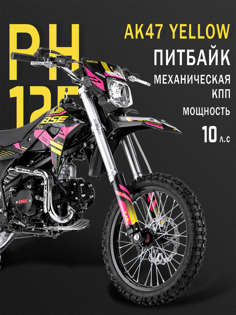 Питбайк BSE PH 125 17/14 AK47