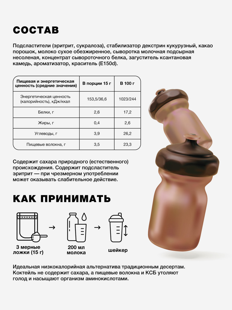 Молочный коктейль Иван-поле Шоколад, протеиновый для снижения веса, 210 г/14 порций