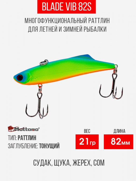 Воблер для рыбалки Blade VIB 82S 21g приманка на щуку окуня