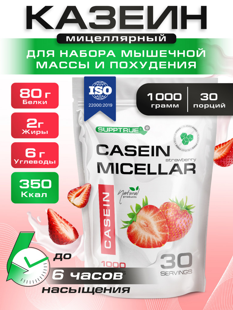 Протеин Supptrue 1 кг белковый со вкусом Клубника