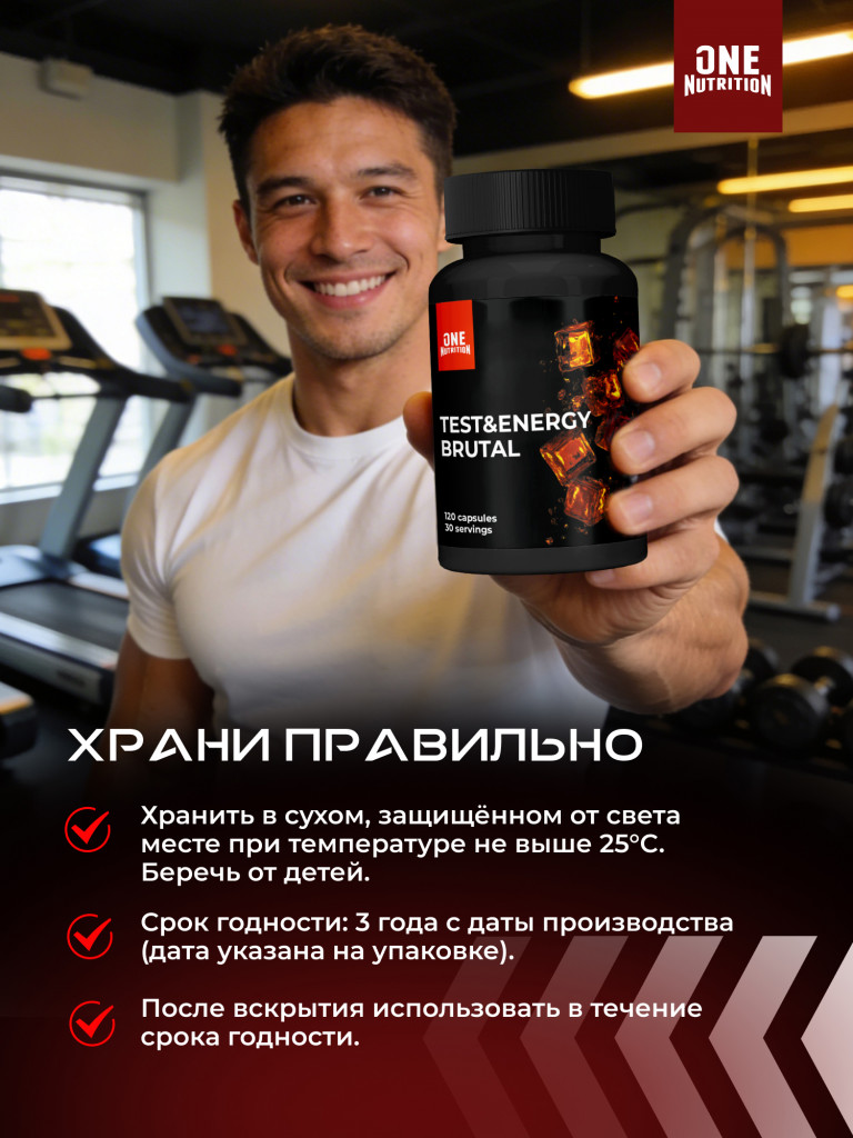 Бустер тестостерона витамины для мужчин TEST Energy Brutal ONE NUTRITION 120 капсул