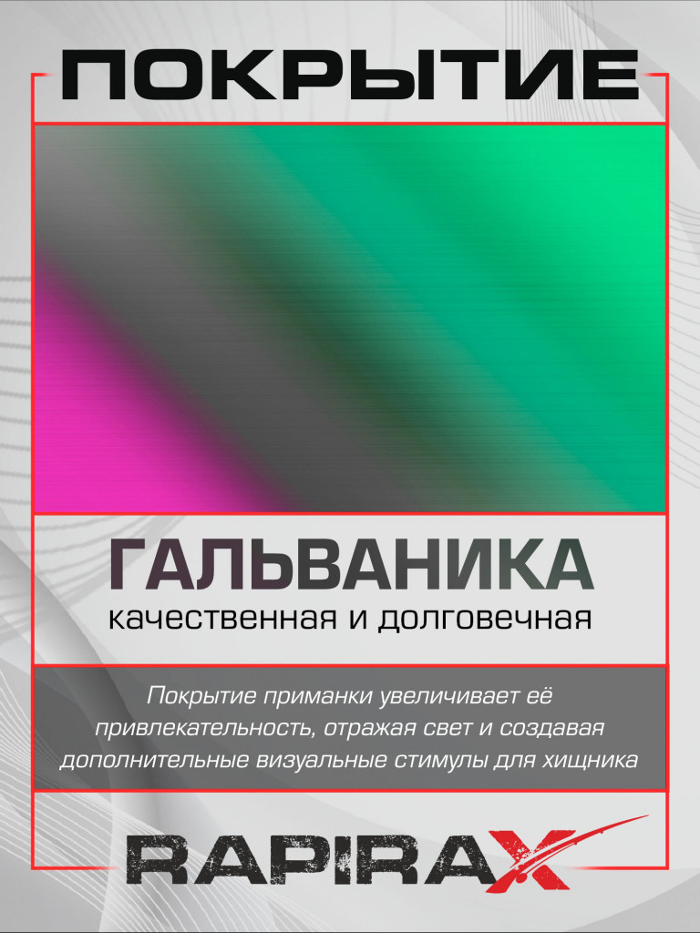 Блесна RapiraX Trout 15 гр 65 мм цв. GrBP