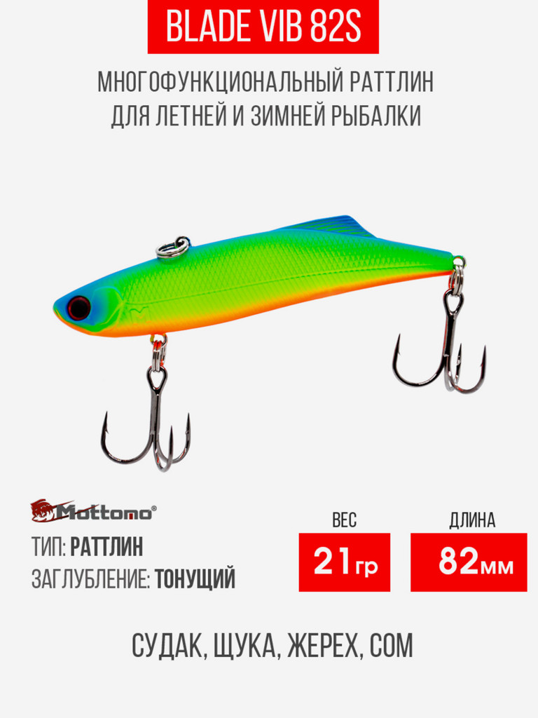 Воблер для рыбалки Blade VIB 82S 21g приманка на щуку окуня