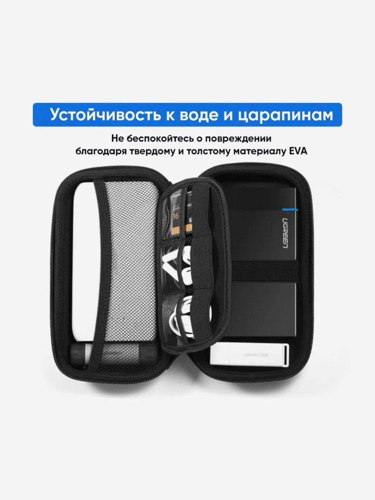 Органайзер UGREEN LP128 (50274) Hard Disk Storage для кабелей, наушников и жестких дисков