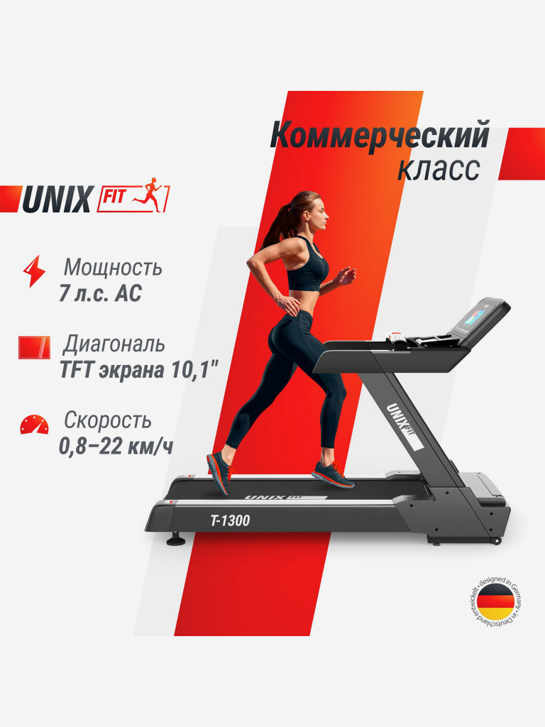 Беговая дорожка UNIX Fit T-1300 Pro (10,1" TFT)