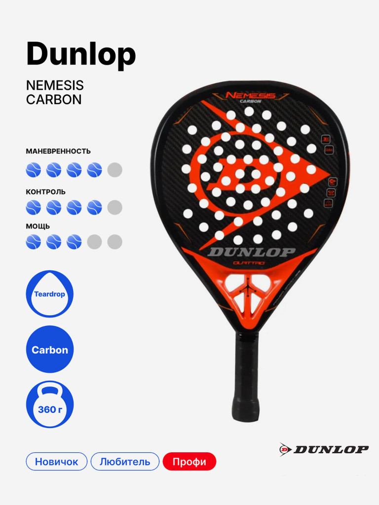 Ракетка для падела Dunlop Nemesis Carbon