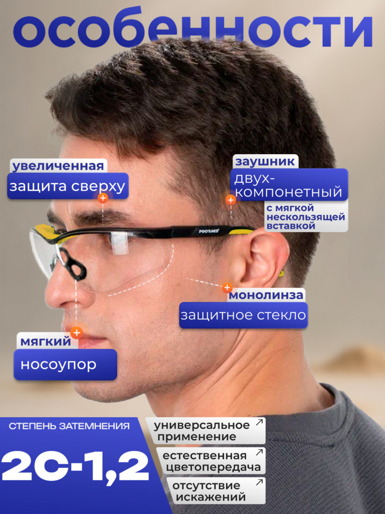 Очки защитные РОСОМЗ О50 Monaco StrongGlass стрелковые, бесцветные