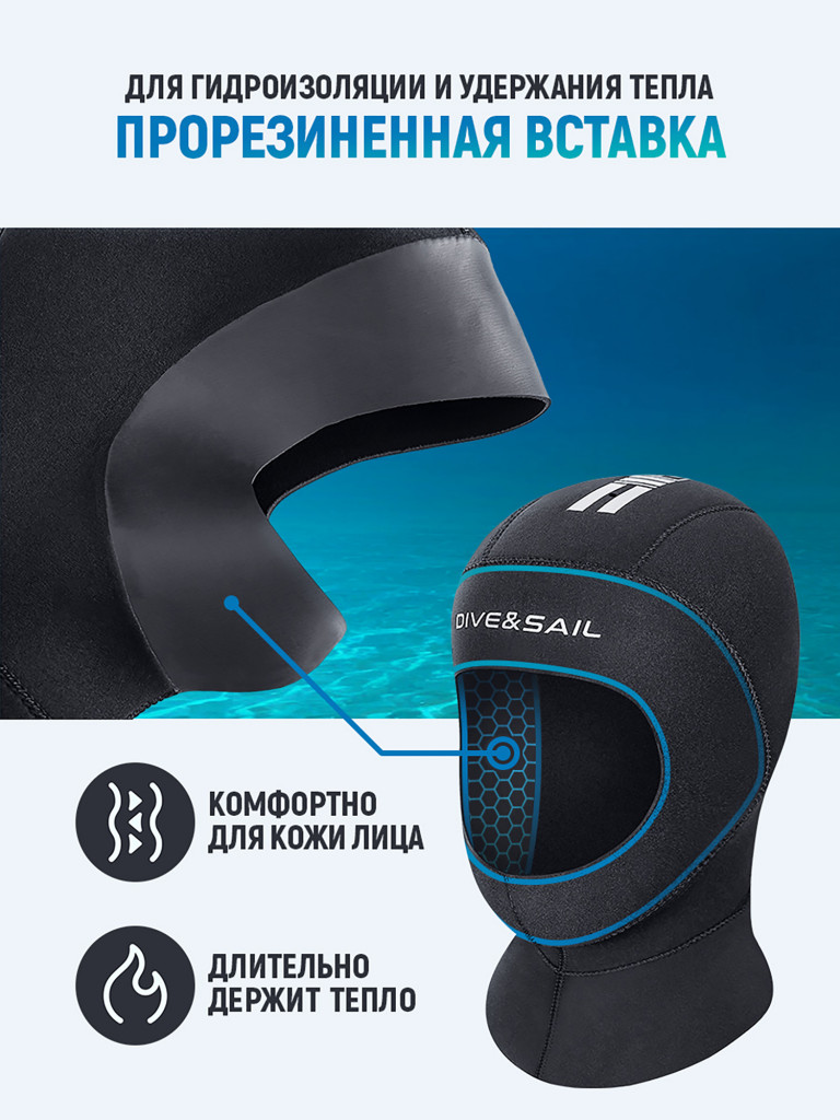 Гидрошлем DIVE&SAIL неопреновый 3 мм