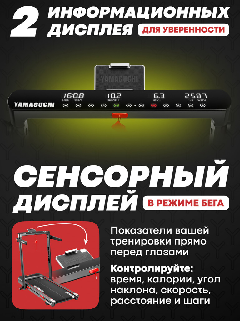Беговая дорожка Yamaguchi Home RACE Incline