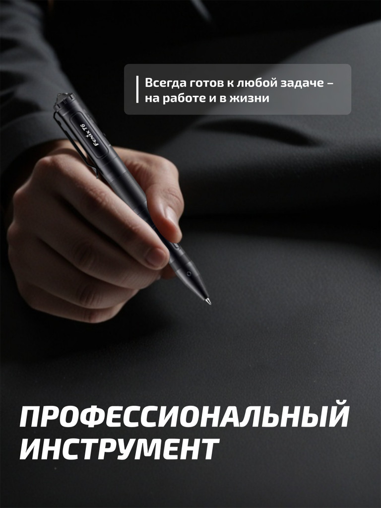 Тактическая ручка Fenix T6 черная