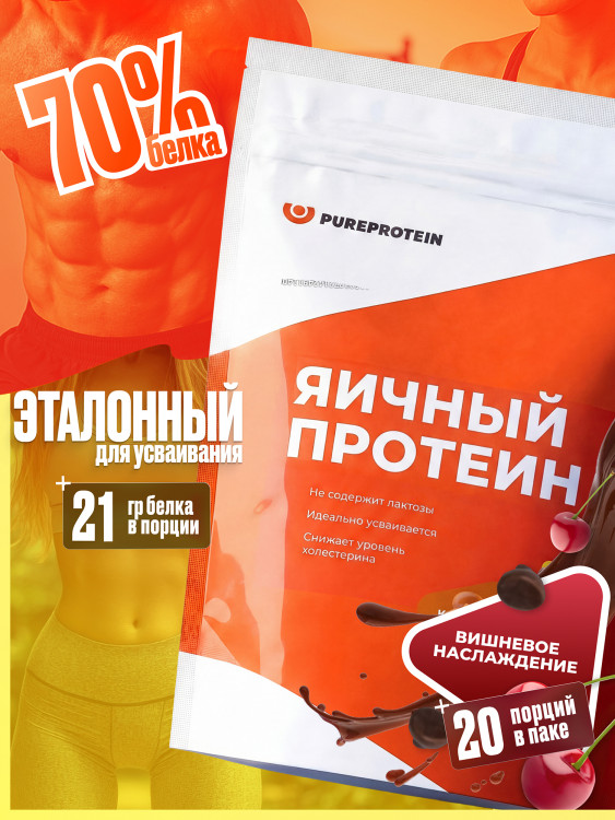 Яичный протеин PUREPROTEIN без лактозы, вишня шоколад, 20 порций, 600г