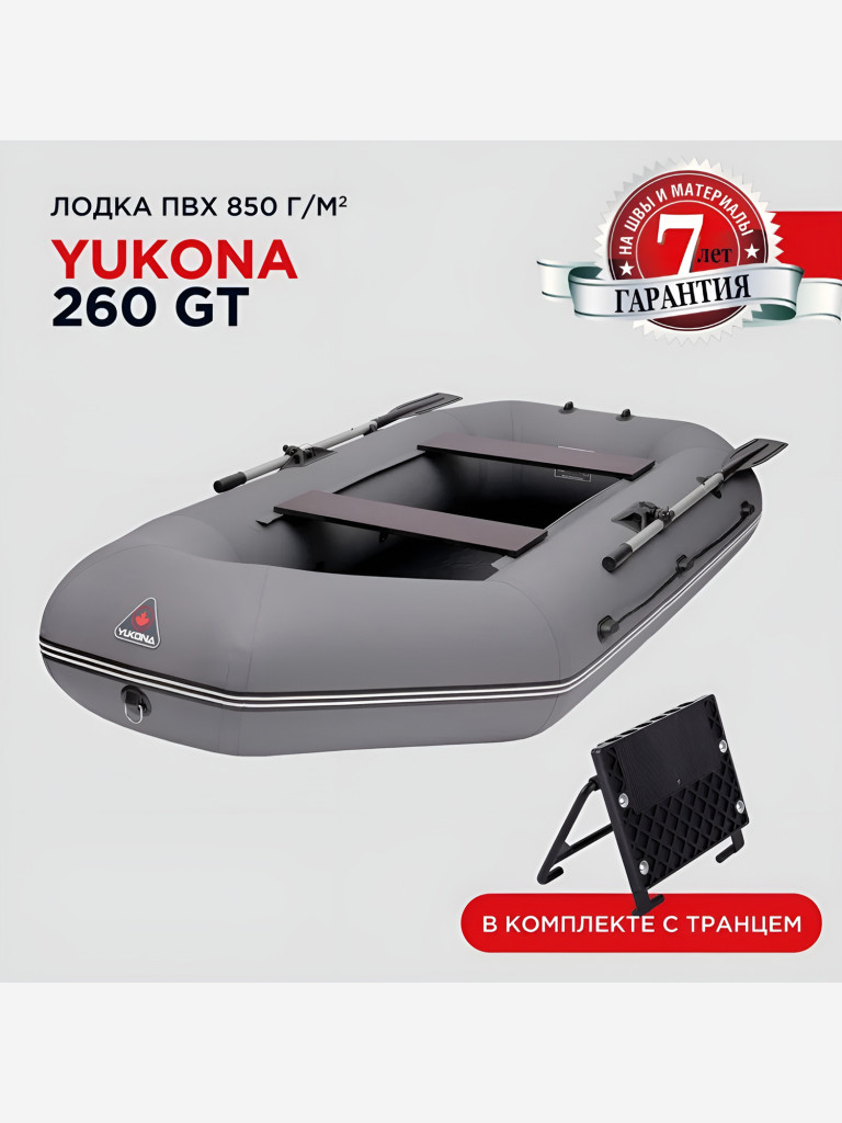 Лодка ПВХ надувная под мотор YUKONA 260 GT двухместная для рыбалки гребная серая