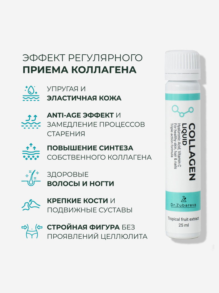 Питьевой концентрат коллагена COLLAGEN LIQUID, 14 шотов , вкус тропик, Dr. Zubareva