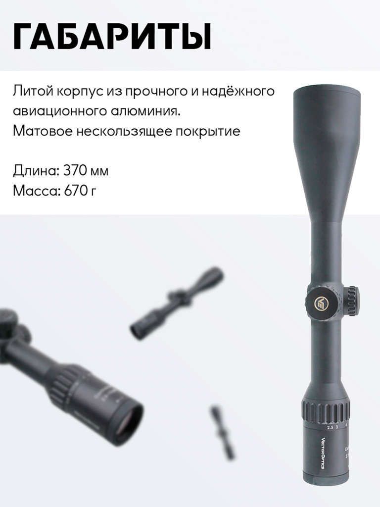 Прицел оптический Vector Optics Continental Hunting 2.5-15x, с подсветкой