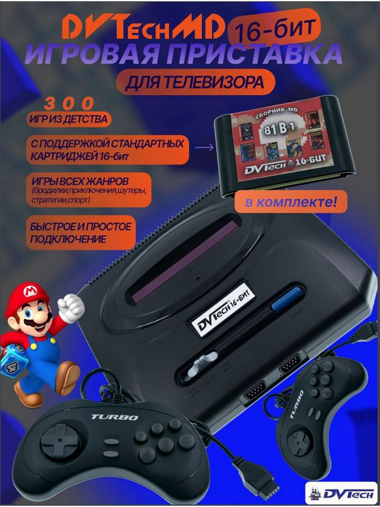 Игровая приставка 16-бит DVTech MD (300 игр)