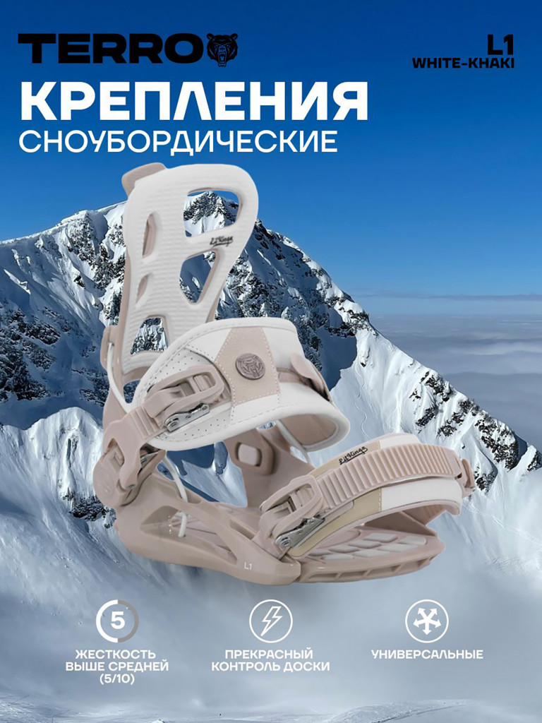 Крепления сноубордические TERRO - L1 25/26